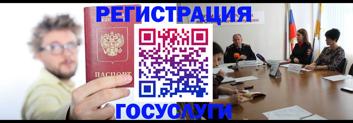 временная регистрация гарантия в Славгороде