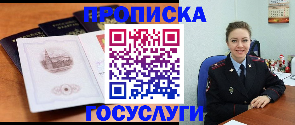 временная регистрация адрес в Славгороде