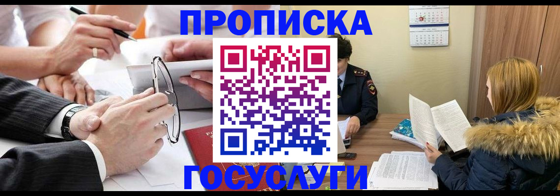 временная регистрация в квартире в Славгороде